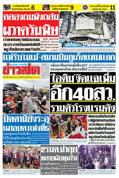newspaper