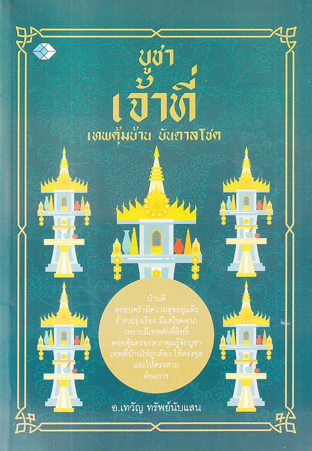 เลาะแผงหนังสือธรรมะ - ๑๐ นิทานและ ๑๐ ปริศนาธรรมเซ็น