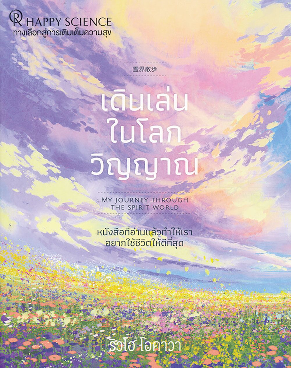 เลาะแผงหนังสือธรรมะ - ๑๐ นิทานและ ๑๐ ปริศนาธรรมเซ็น