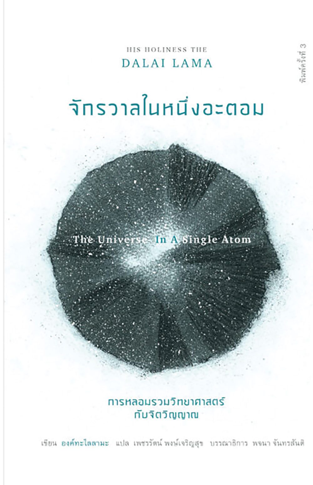เลาะแผงหนังสือธรรมะ - ๑๐ นิทานและ ๑๐ ปริศนาธรรมเซ็น