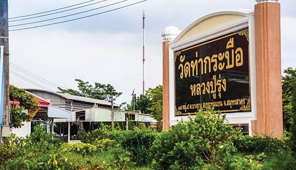 ข่าวสดพระเครื่อง - เหรียญสุคโต-หลวงพ่อรุ่ง วัดท่ากระบือ สมุทรสาคร