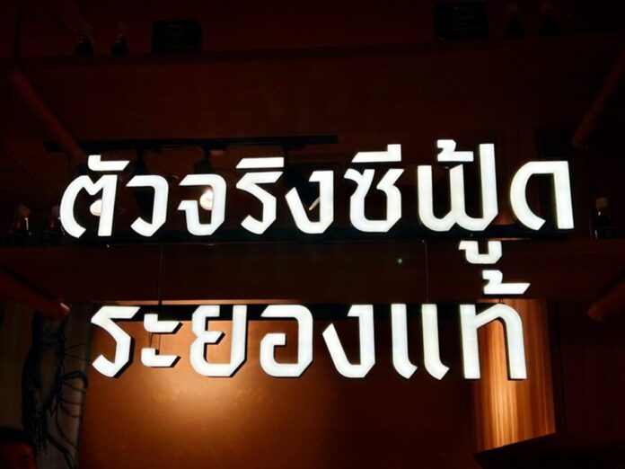 แหลมเจริญซีฟู้ด โฉมใหม่ ขยี้รสแท้เมนูทะเลระยอง