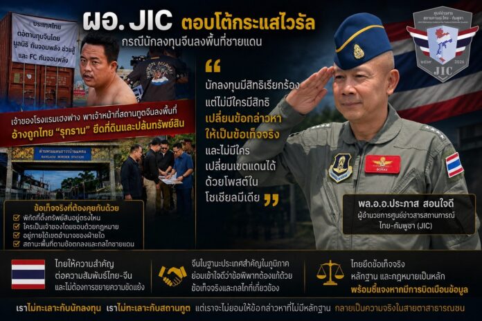 ผอ.JIC