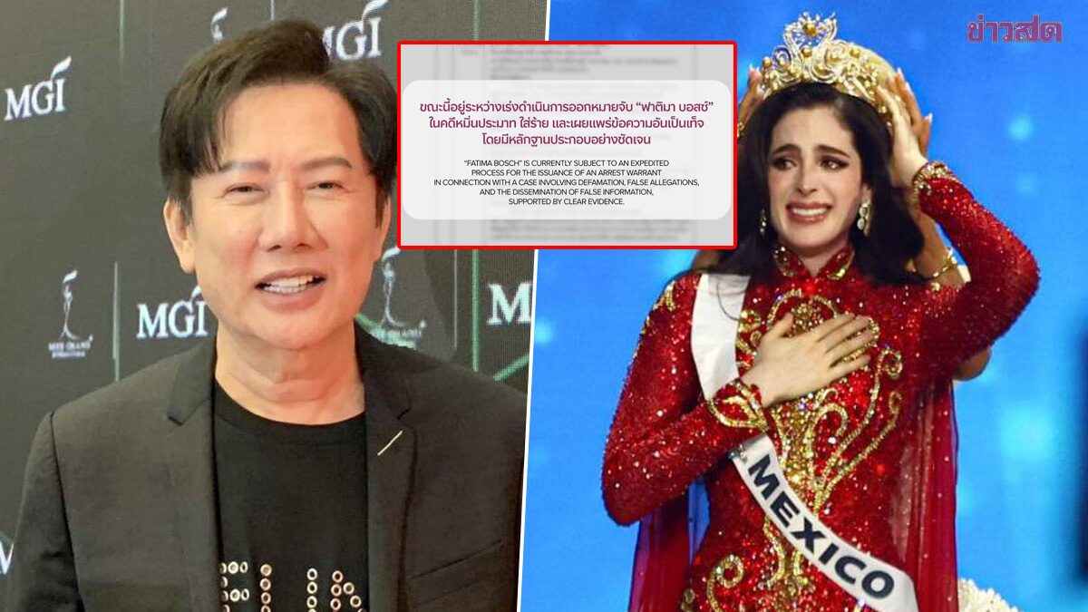 Miss Universe Pageant Chief Files Arrest Warrant Against Fatima Bosse
