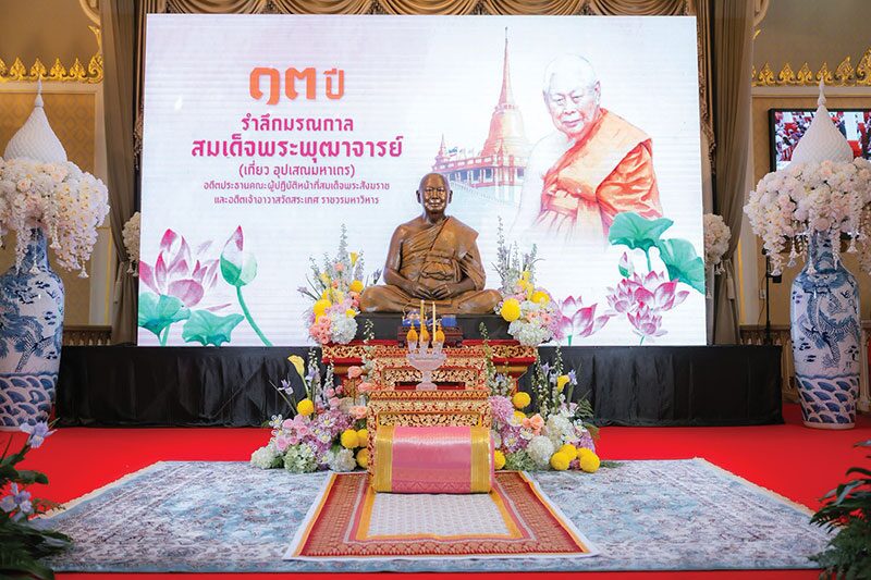 สดจากหน้าพระ - บำเพ็ญกุศลคล้ายวันมรณภาพ สมเด็จพระพุฒาจารย์(เกี่ยว)