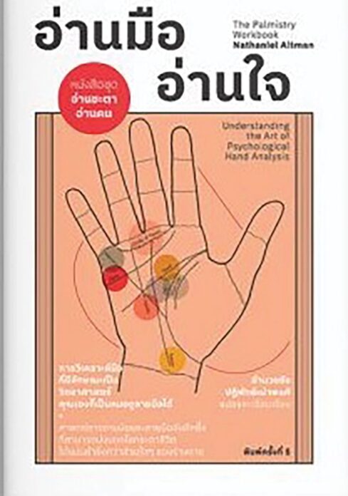 เลาะแผงหนังสือธรรมะ - สูตรของเว่ยหล่าง