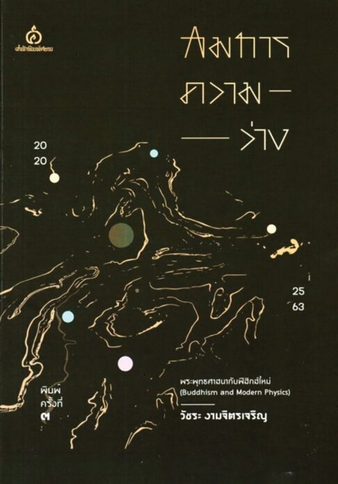 เลาะแผงหนังสือธรรมะ - สูตรของเว่ยหล่าง