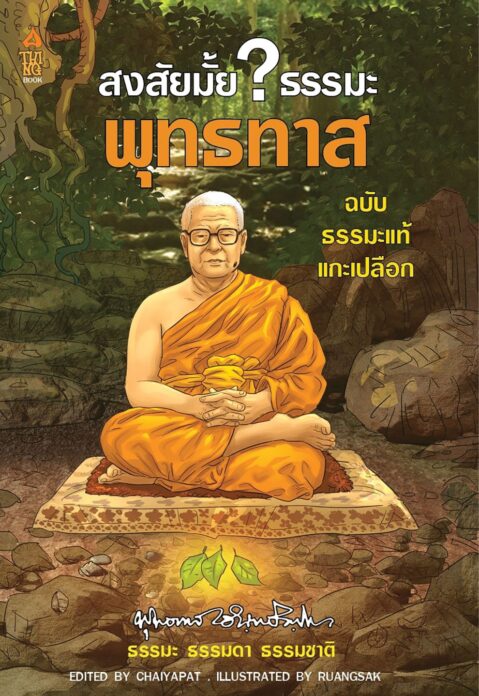 เลาะแผงหนังสือธรรมะ - สูตรของเว่ยหล่าง