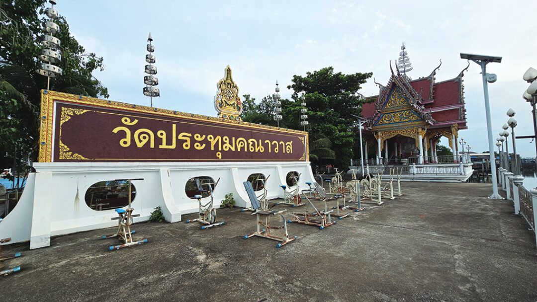 ชวนกันมา-พากันมู