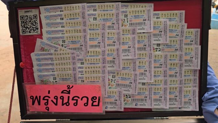 หวย