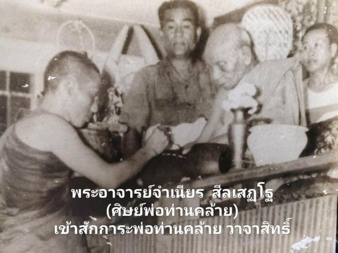 “หลวงพ่อจำเนียร สีลเสฏโฐ” 