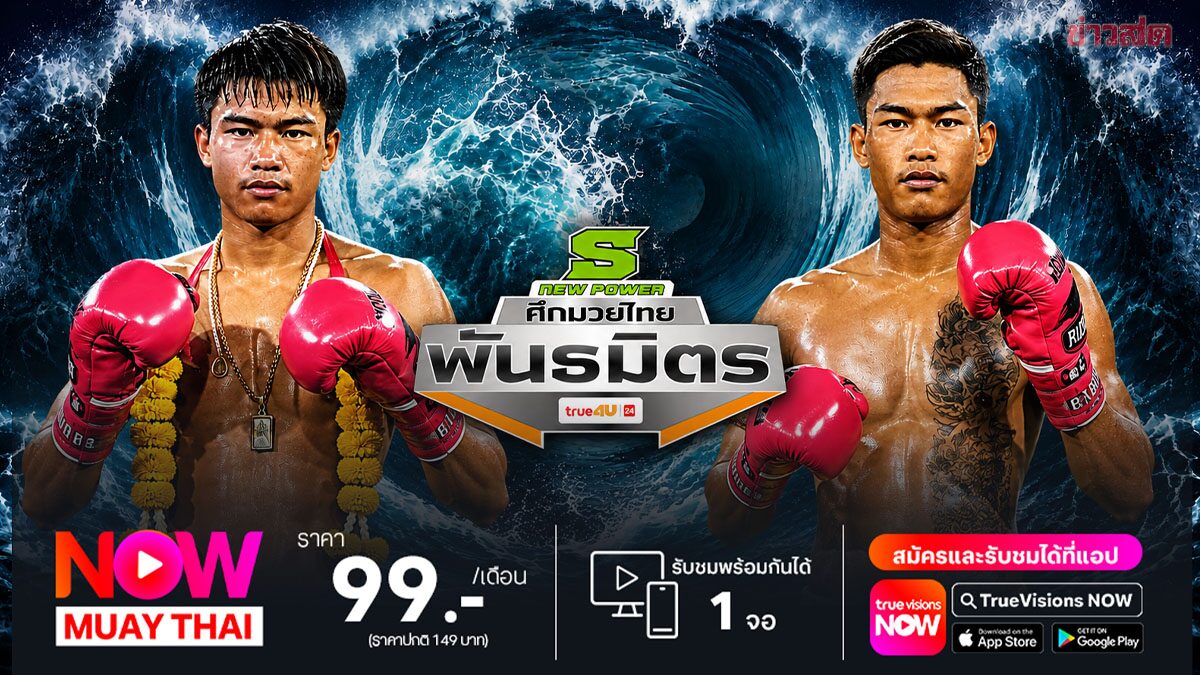 ตะลุมพุก ต่อ 1 ปอนด์ดวล ฉลามชล คู่เอก ศึกมวยไทยพันธมิตร