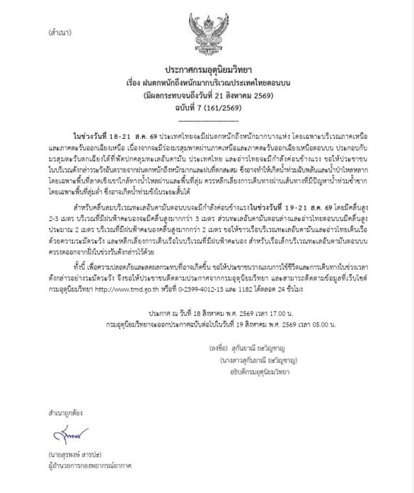 กรมอุตุนิยมวิทยา 