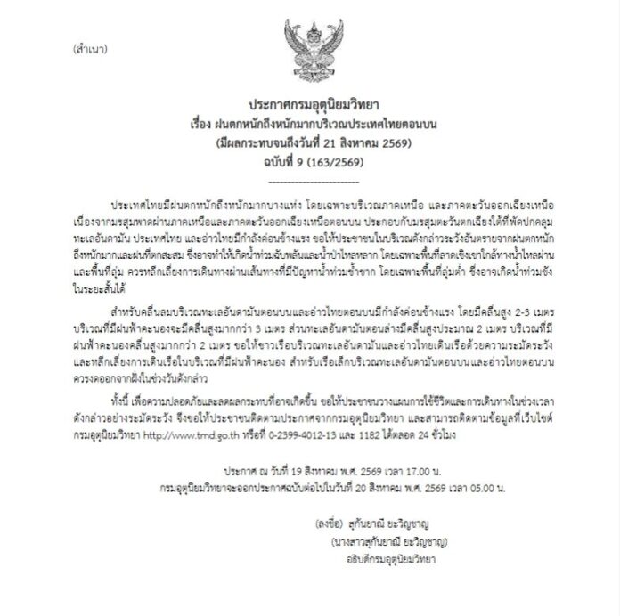 กรมอุตุนิยมวิทยา
