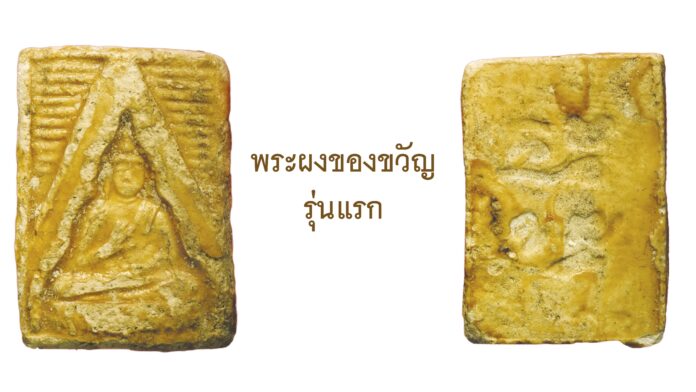 รอบด้านวงการพระ
