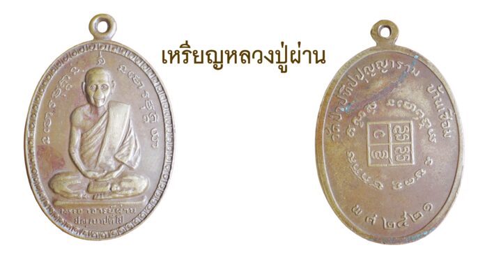 รอบด้านวงการพระ