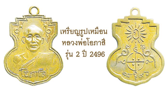รอบด้านวงการพระ