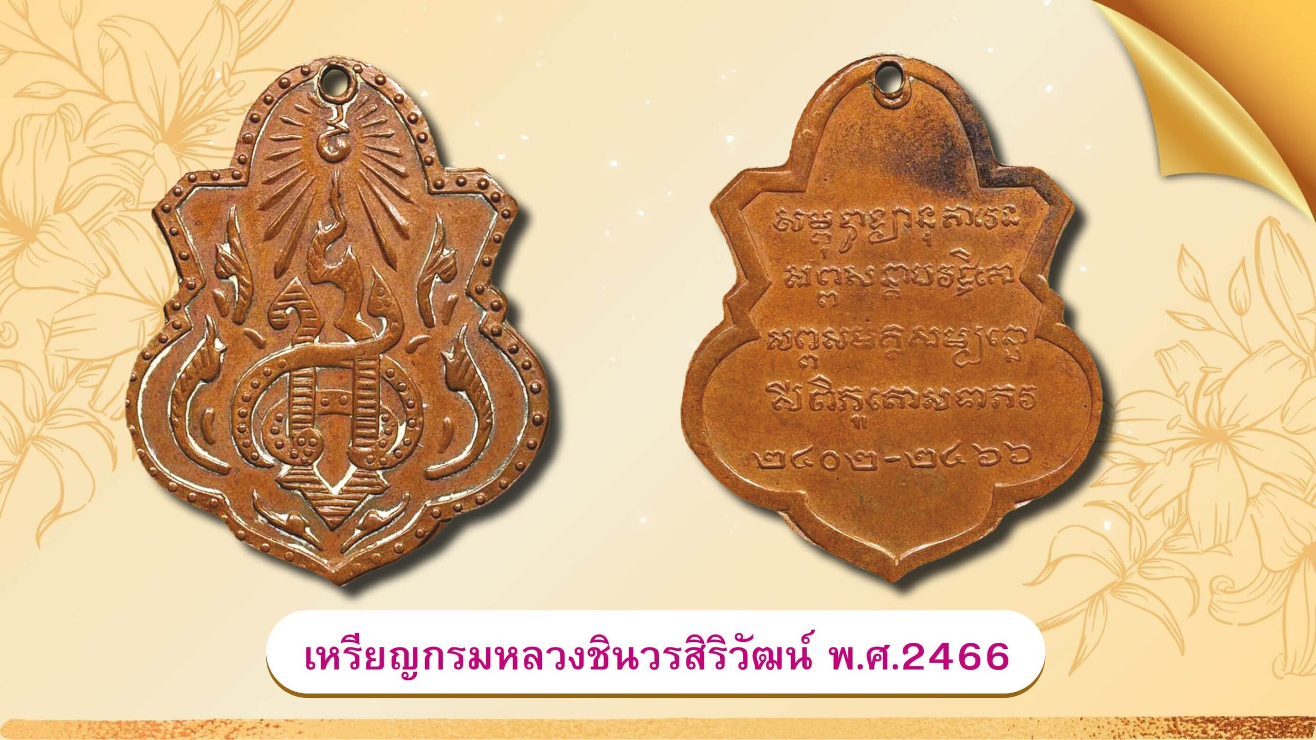 รอบด้านวงการพระ 