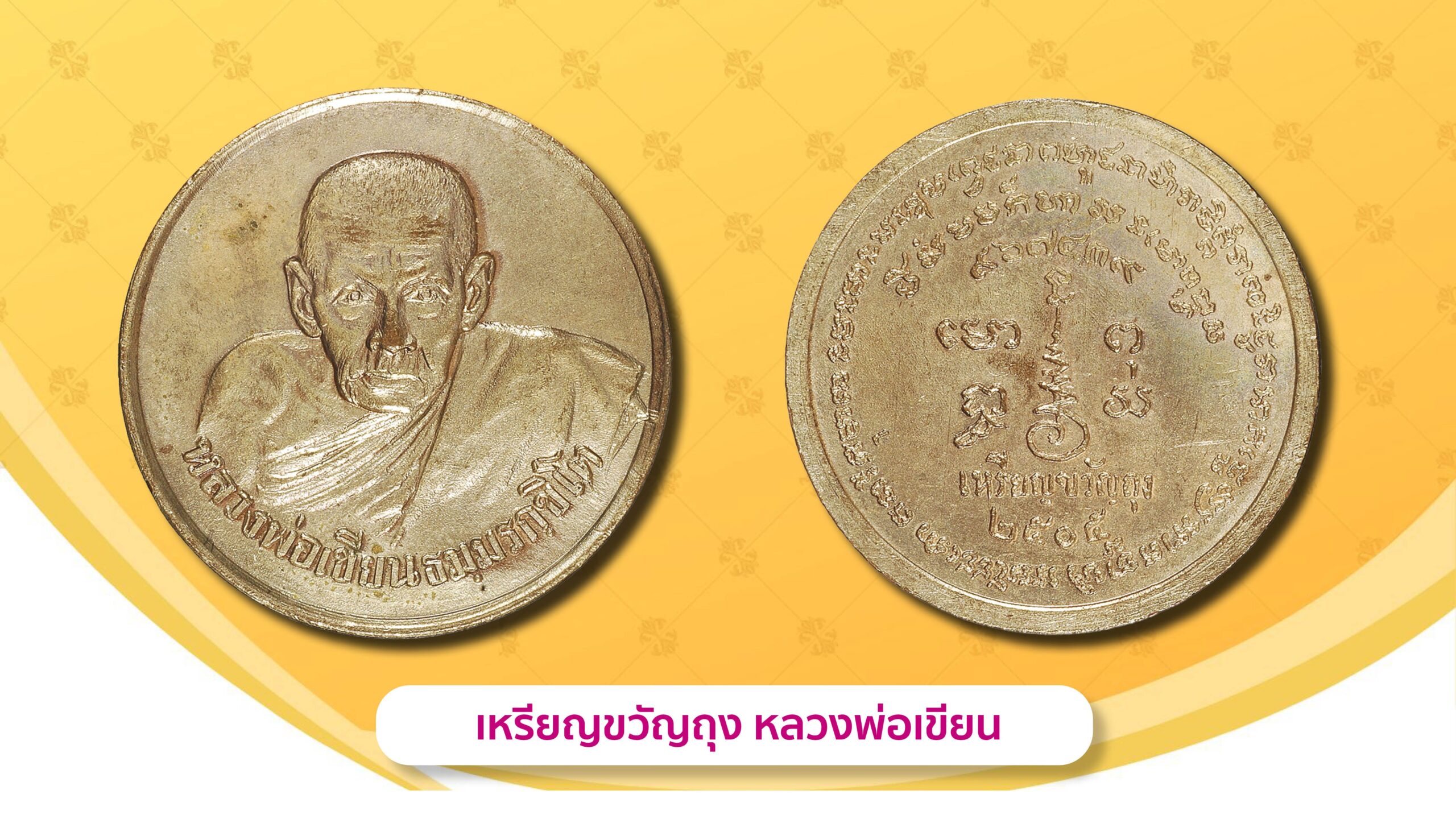 รอบด้านวงการพระ