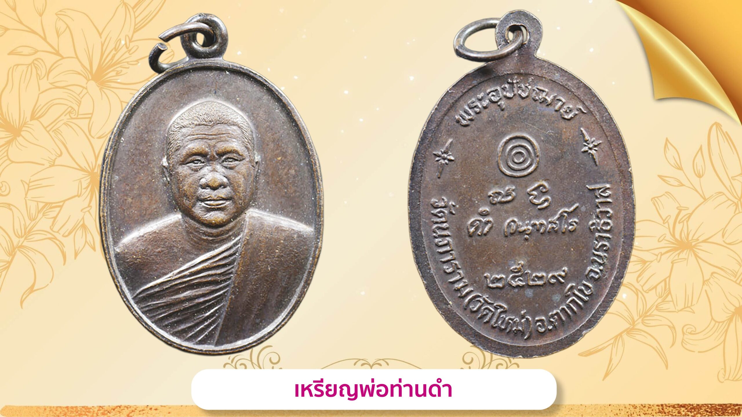 ข่าวสดพระเครื่อง