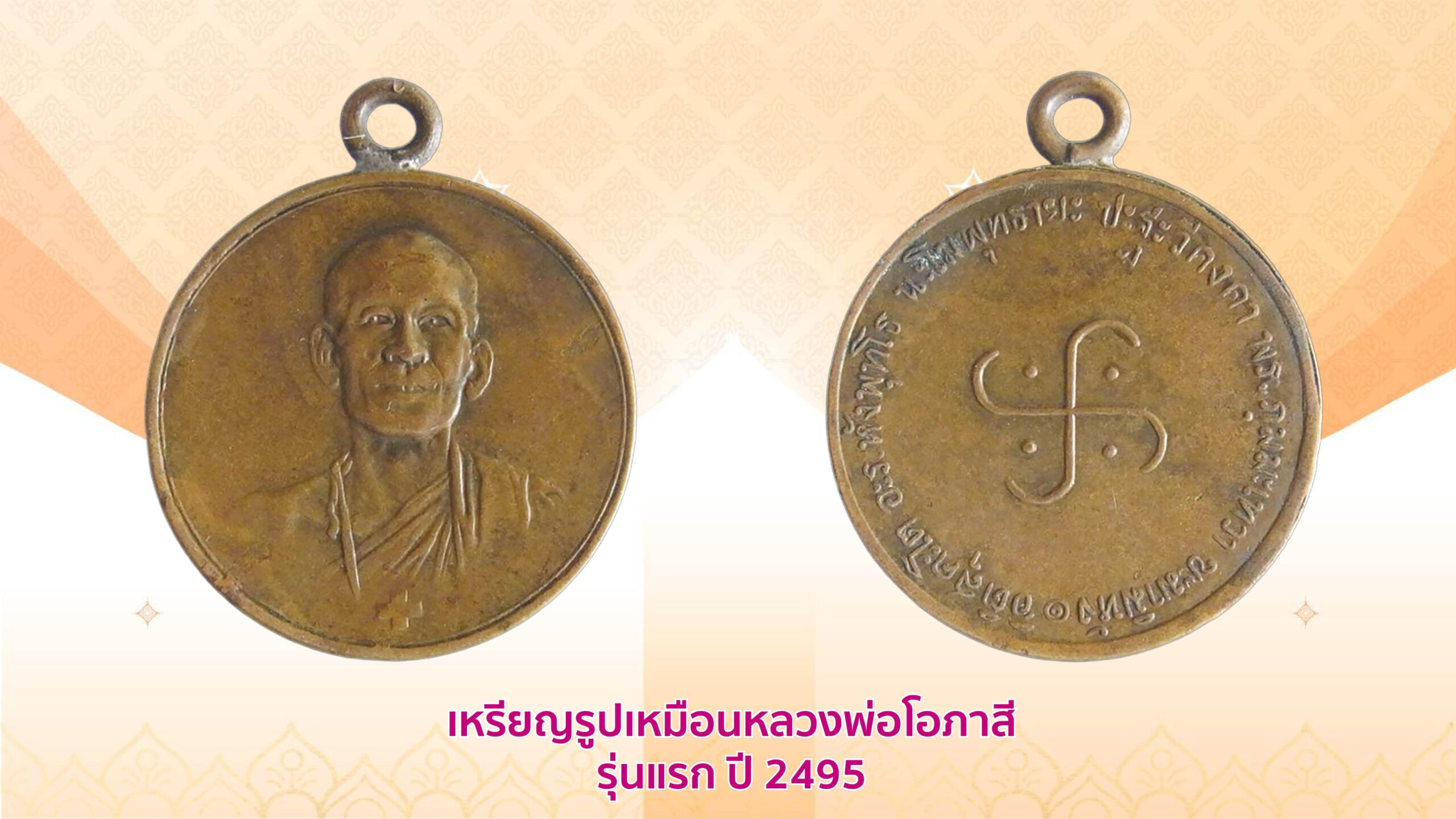 รอบด้านวงการพระ