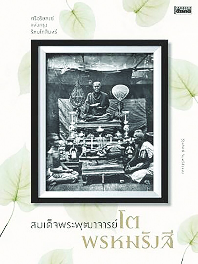 เลาะแผงหนังสือธรรมะ