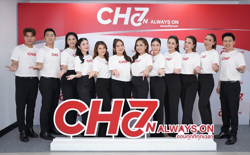 ช่อง 7HD เปิดตัว “CH7ON” รวมทุกความบันเทิงในแอปเดียว