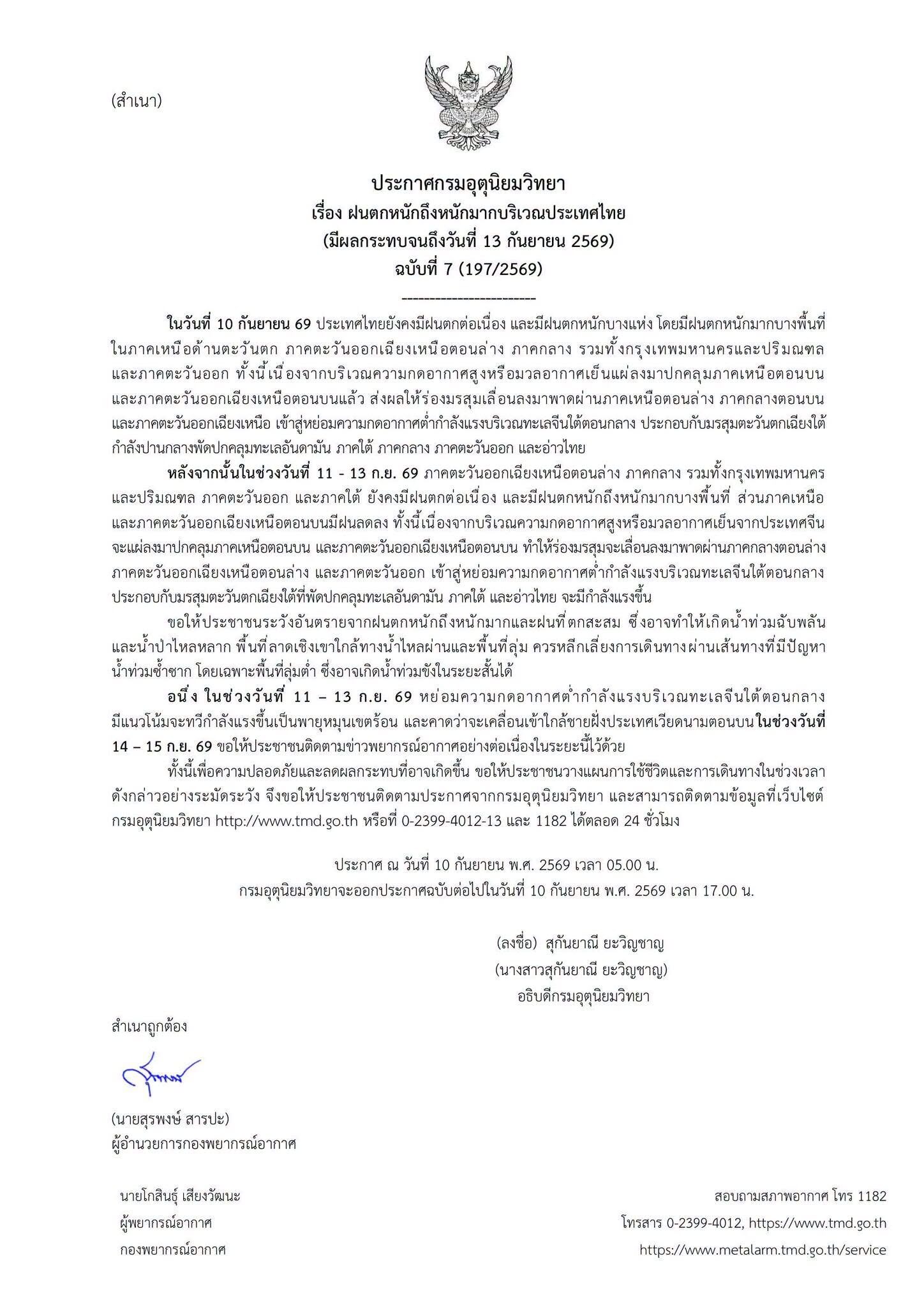 กรมอุตุฯ