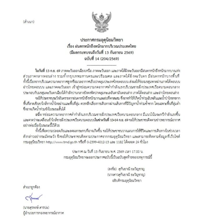 กรมอุตุนิยมวิทยา