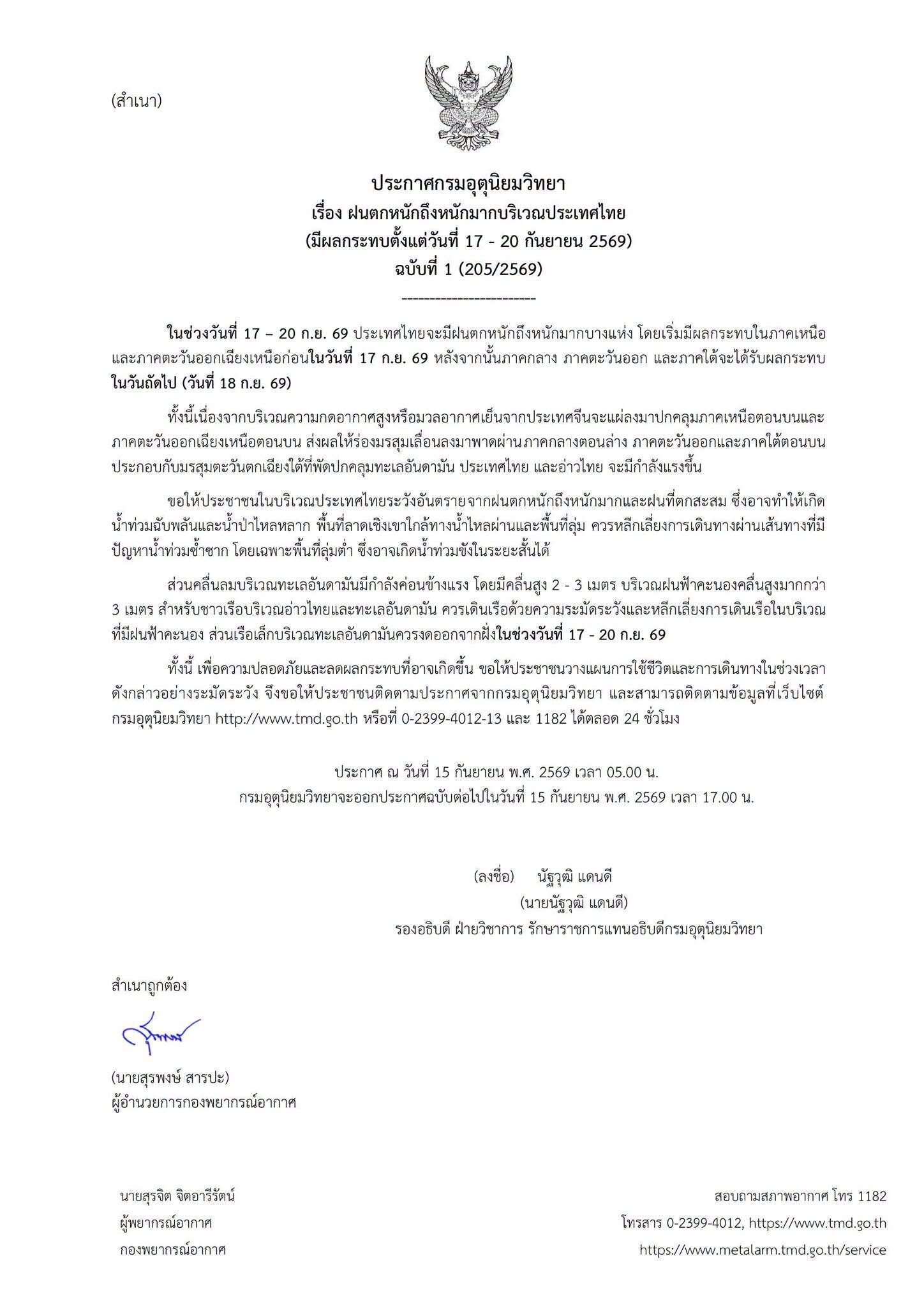 กรมอุตุฯ