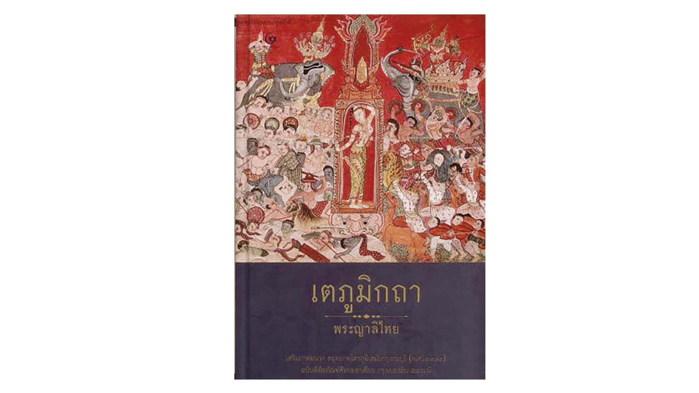 เลาะแผงหนังสือธรรมะ