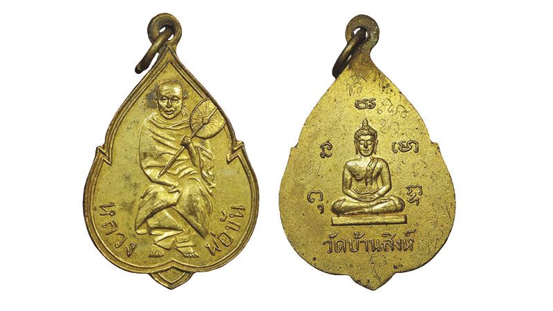 ข่าวสดพระเครื่อง