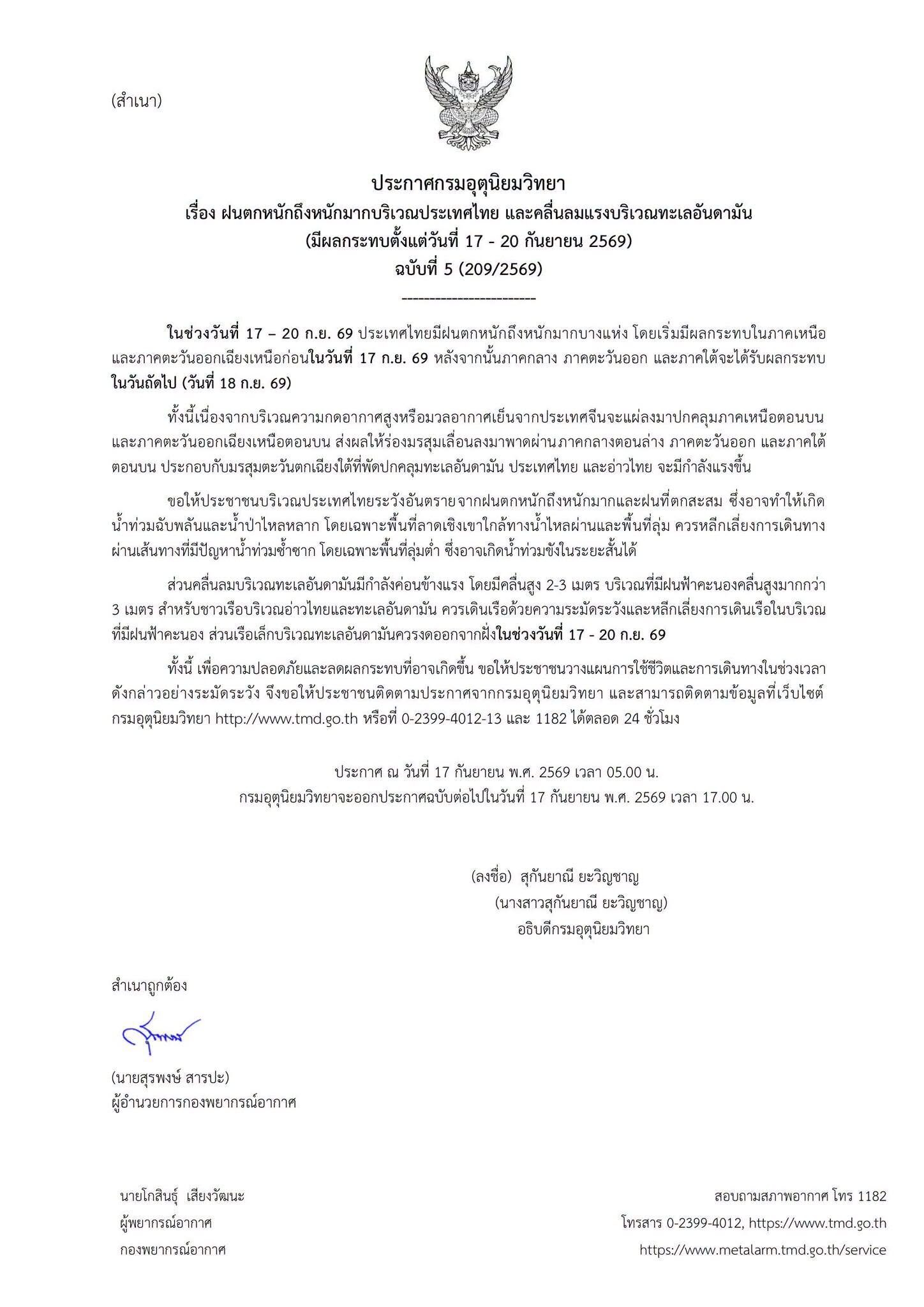กรมอุตุฯ
