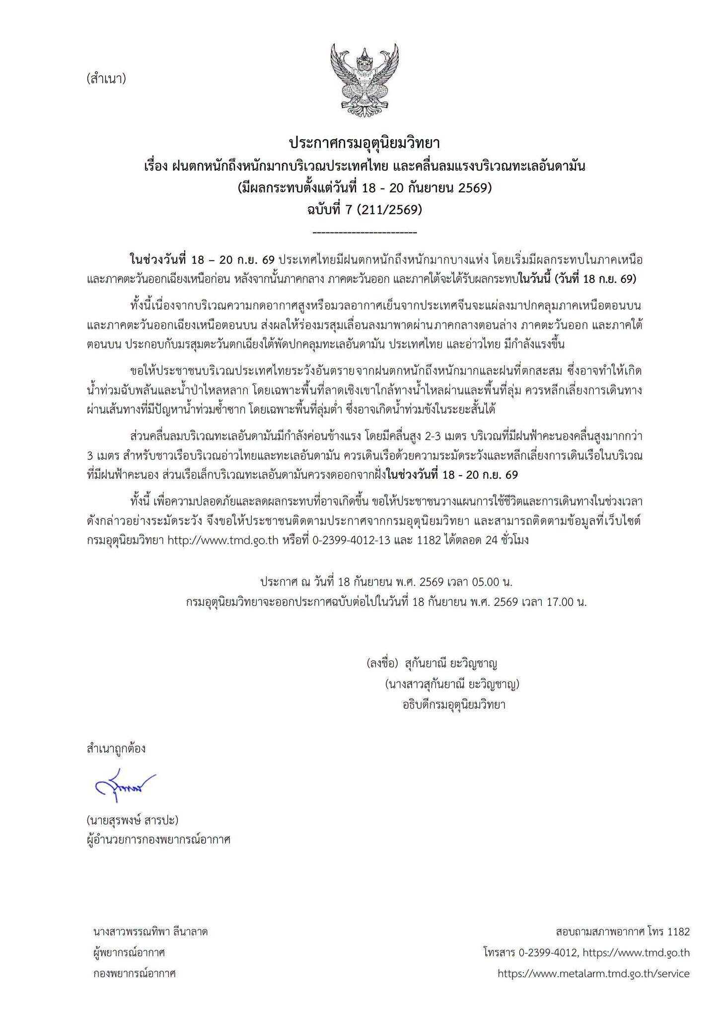 กรมอุตุฯ