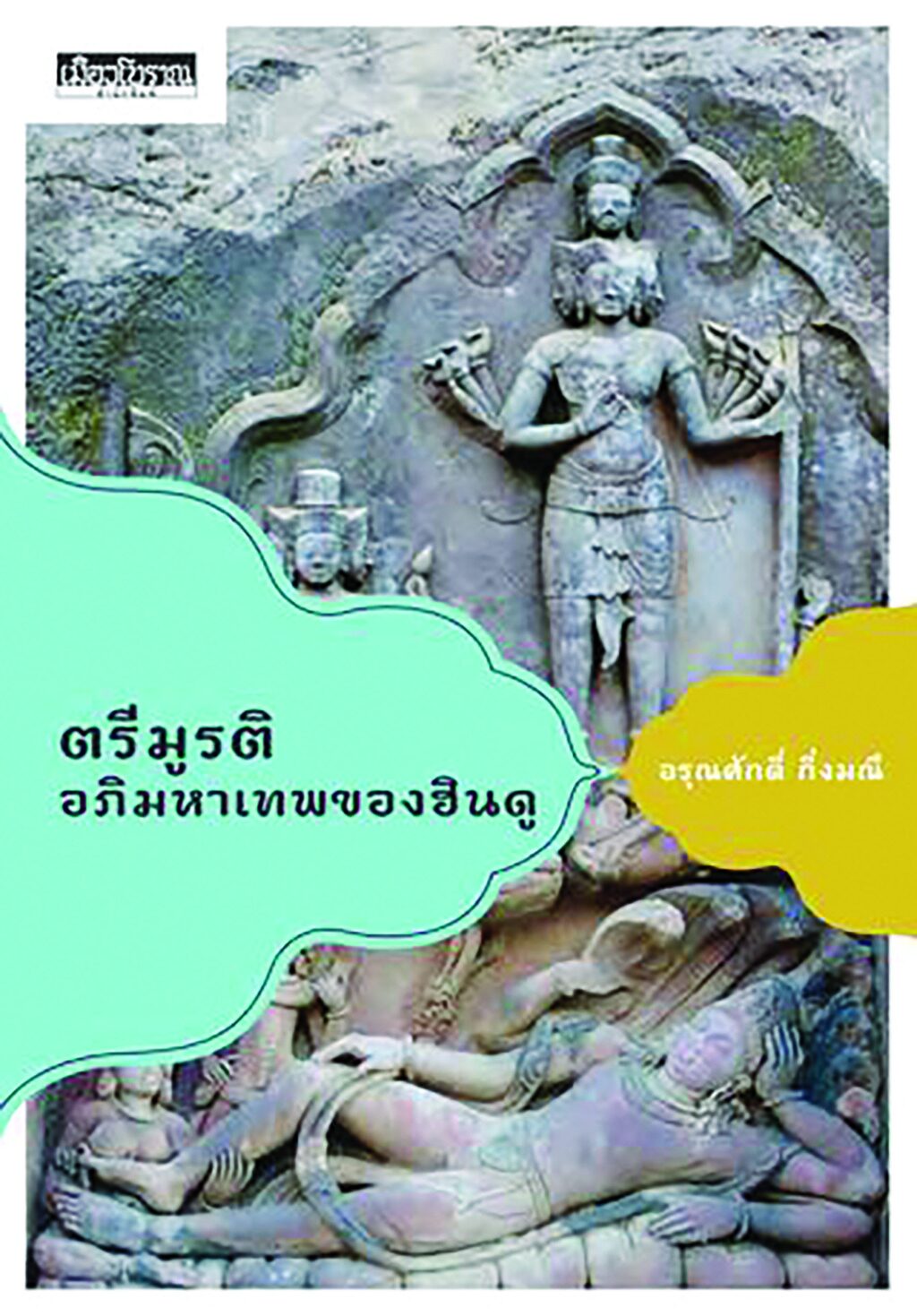 เลาะแผงหนังสือธรรมะ - ‘พระพุทธปริตร ภาคพิสดาร ชยะมังคลอัฏฐกะคาถา’