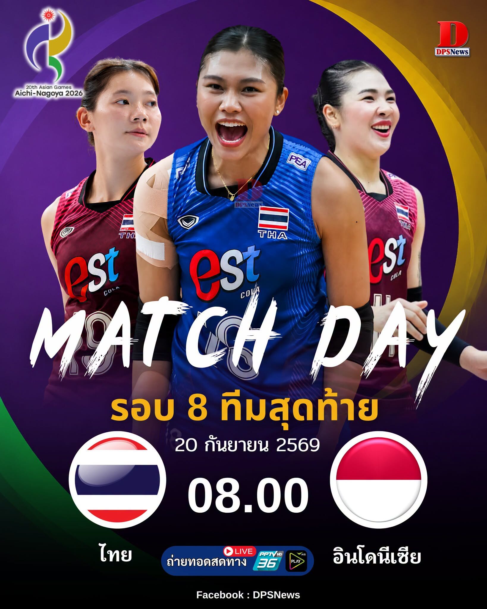 ช่องทางชมสด วอลเลย์บอลหญิง