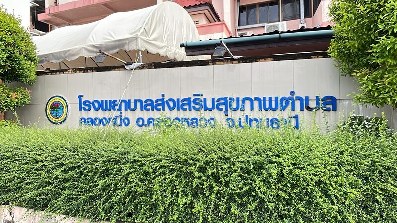 ผอ.รพ.สต.