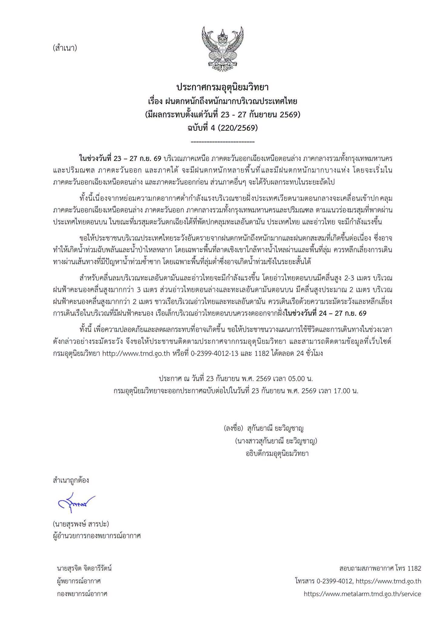 กรมอุตุฯ