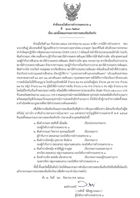 สน.ดินแดง