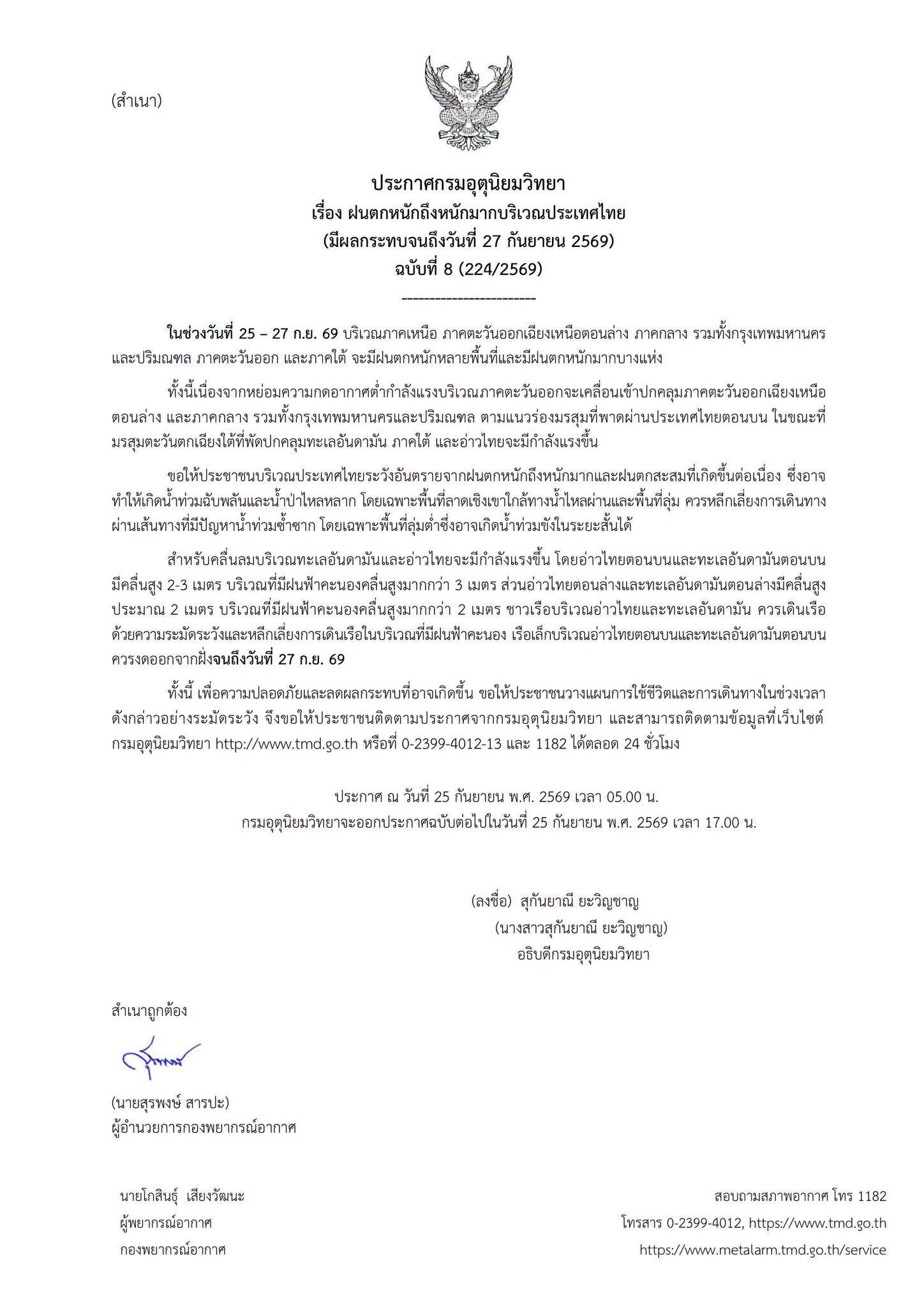 กรมอุตุฯ