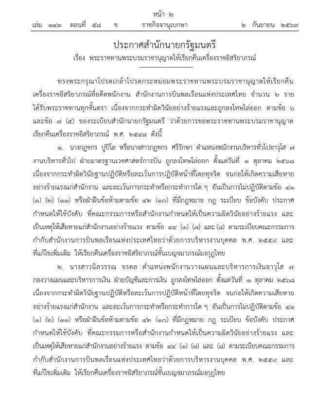 โปรดเกล้าฯ