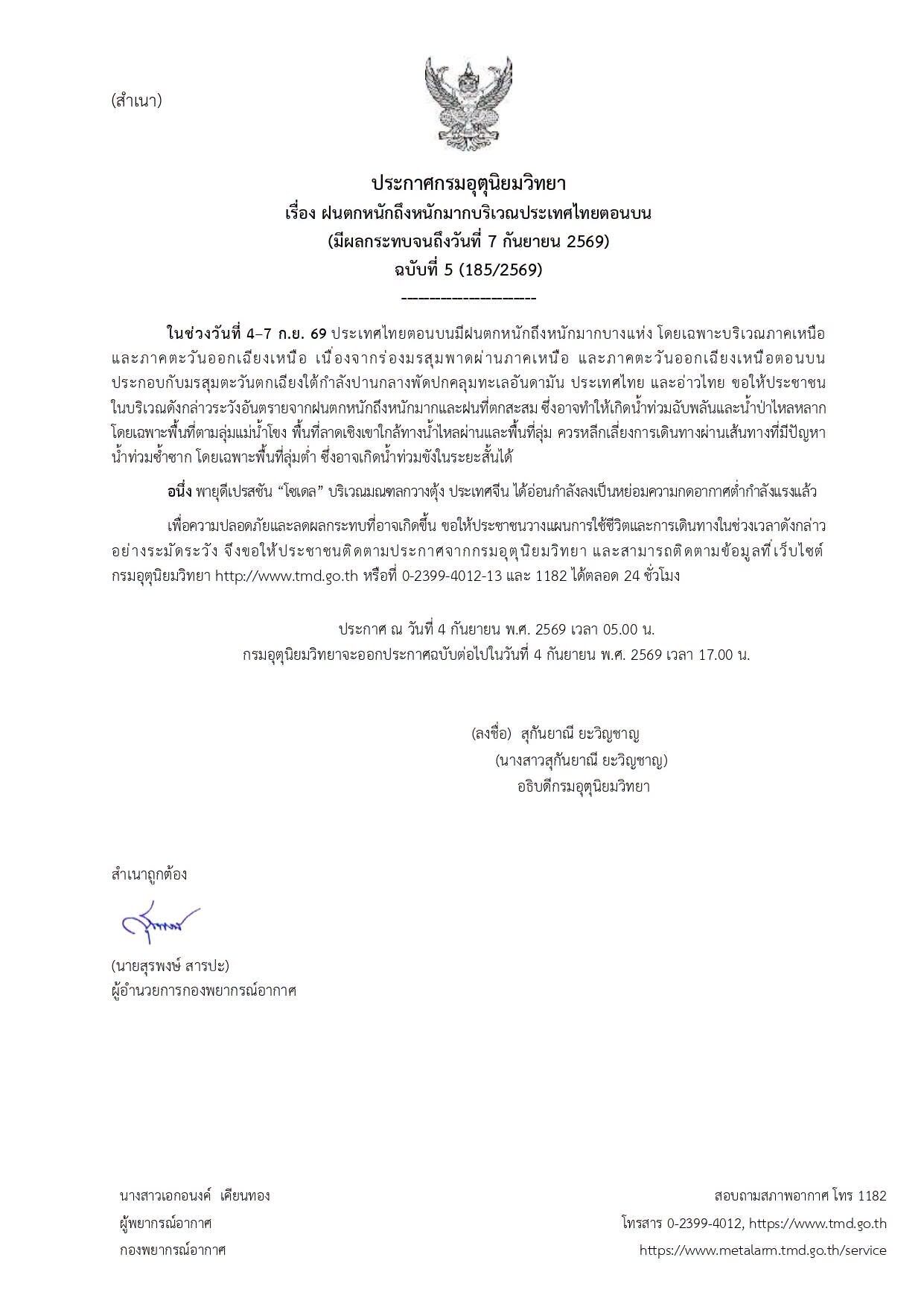 กรมอุตุฯ