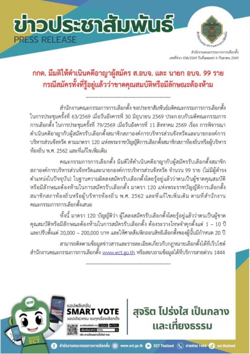 กกต.