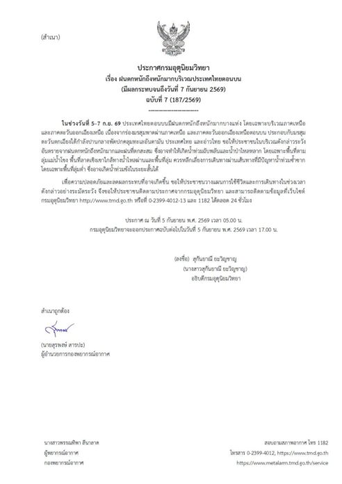 เตือนฉบับที่ 7