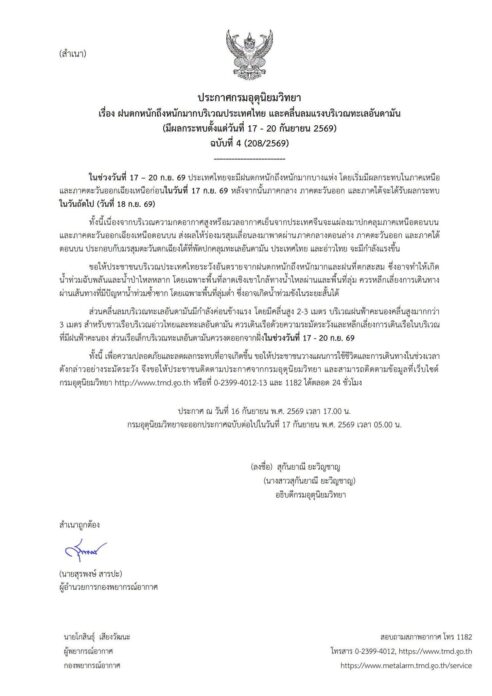 กรมอุตุนิยมวิทยา