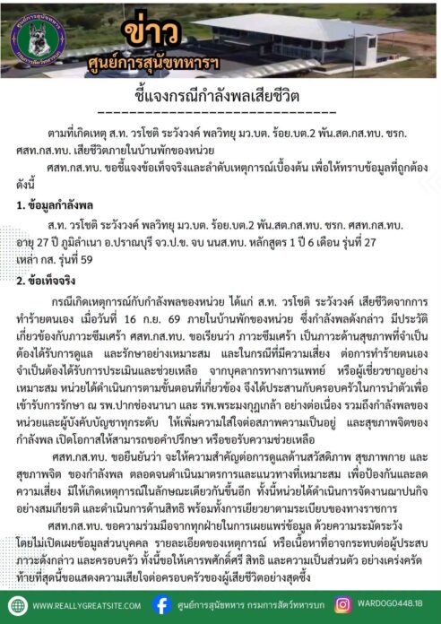 ศูนย์การสุนัขทหาร