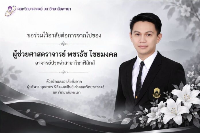 มหาวิทยาลัยพะเยา