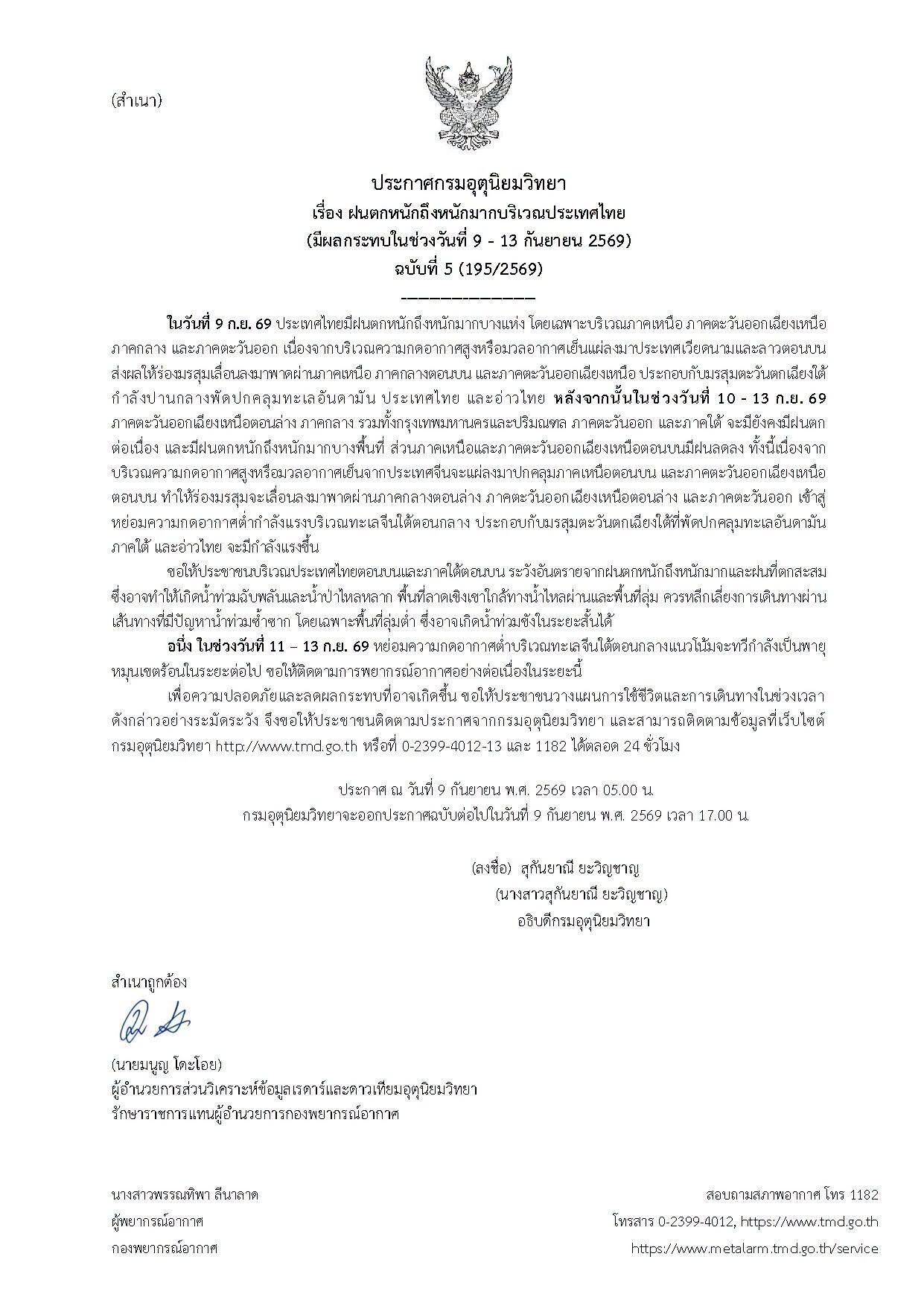 กรมอุตุฯ