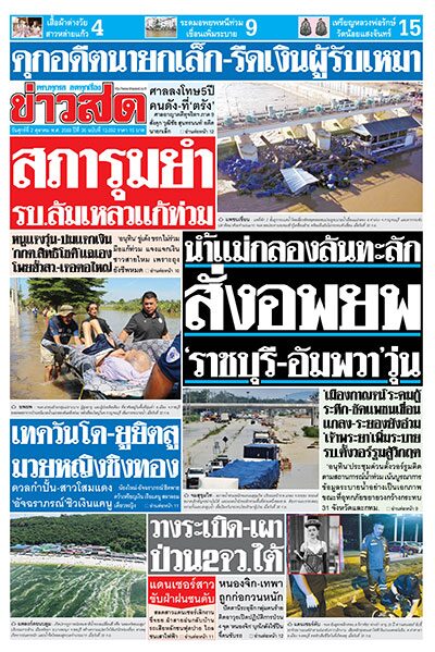 newspaper