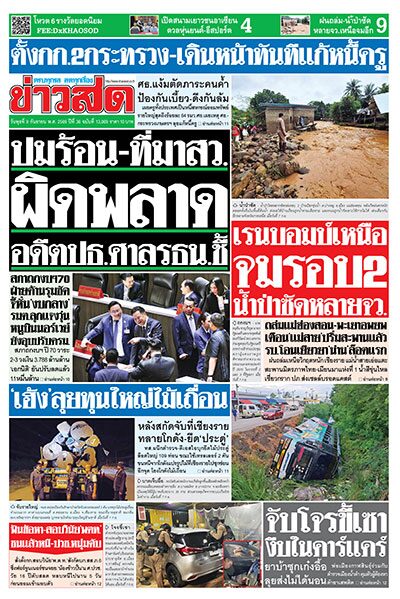 newspaper